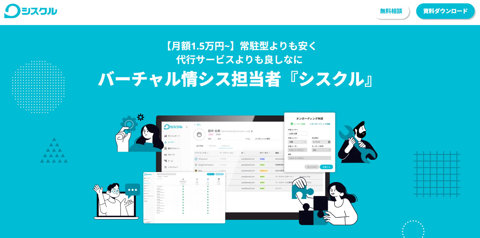シスクル公式Webサイト