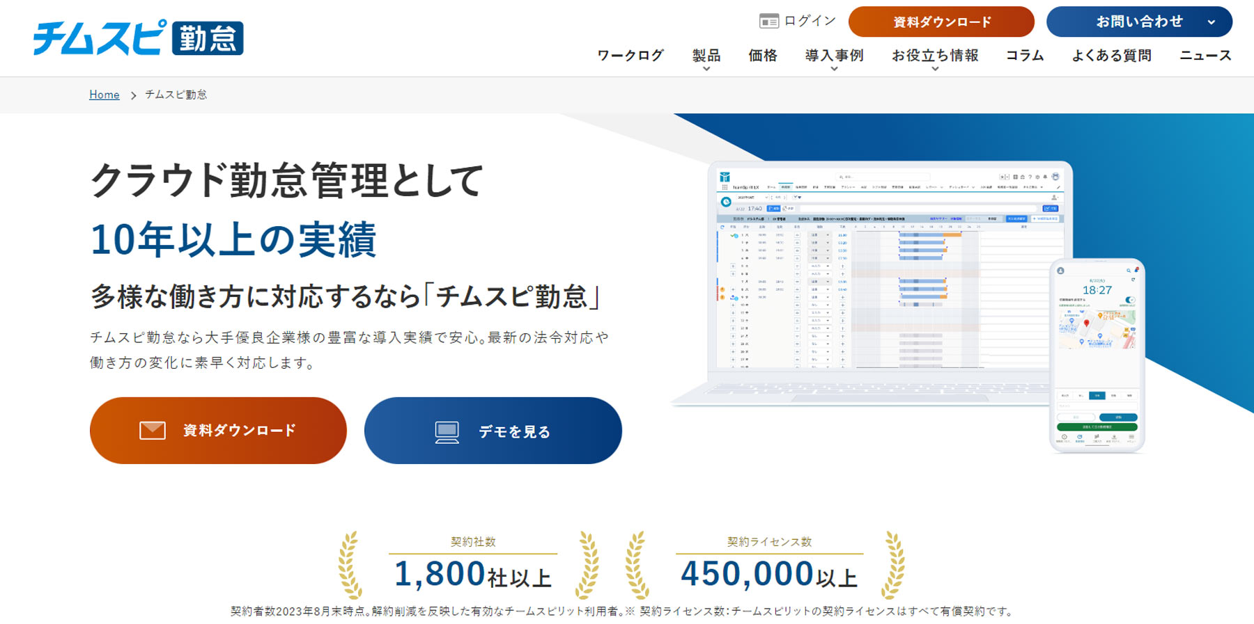 チムスピ勤怠公式Webサイト