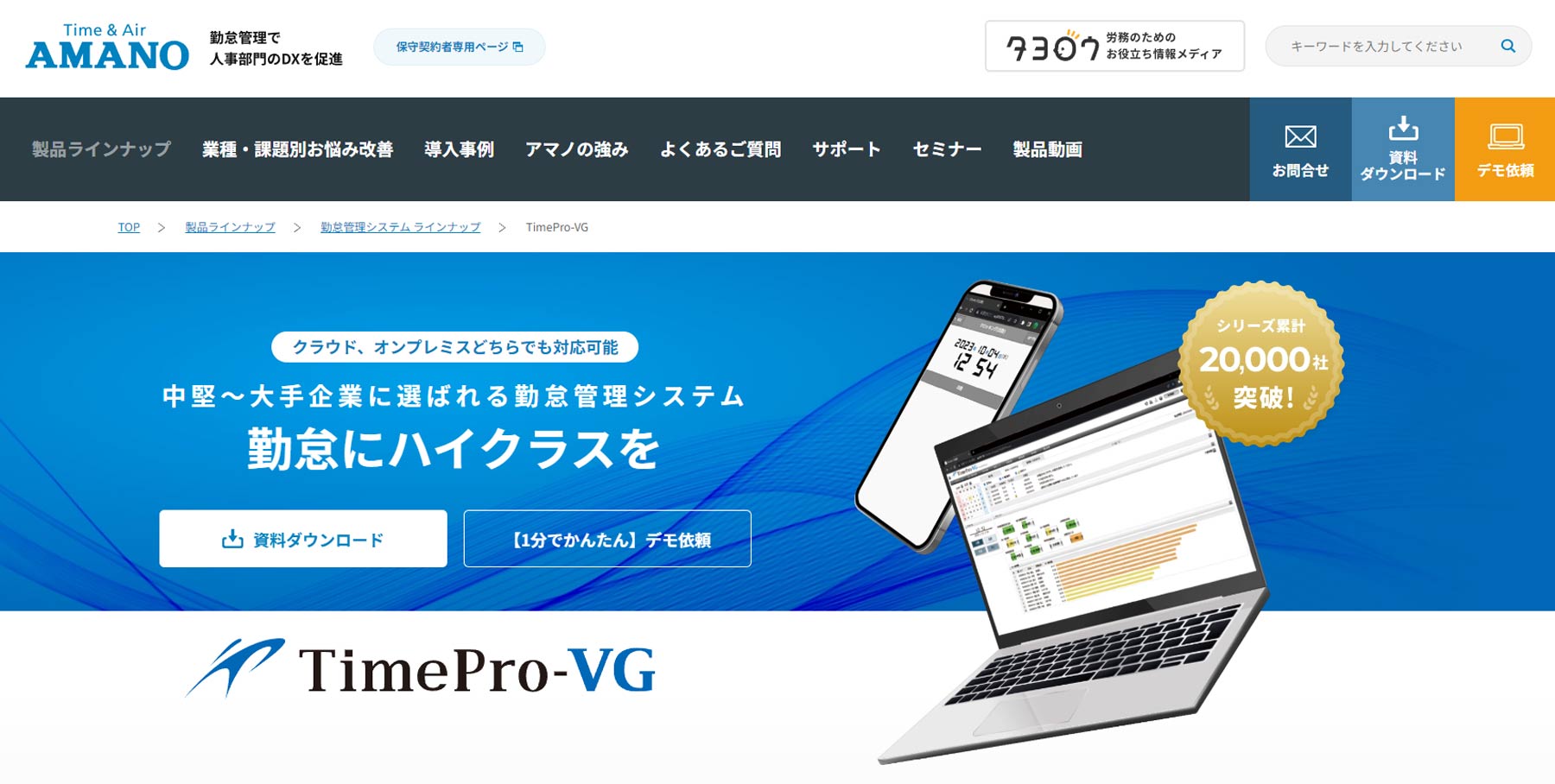 TimePro-VG公式Webサイト