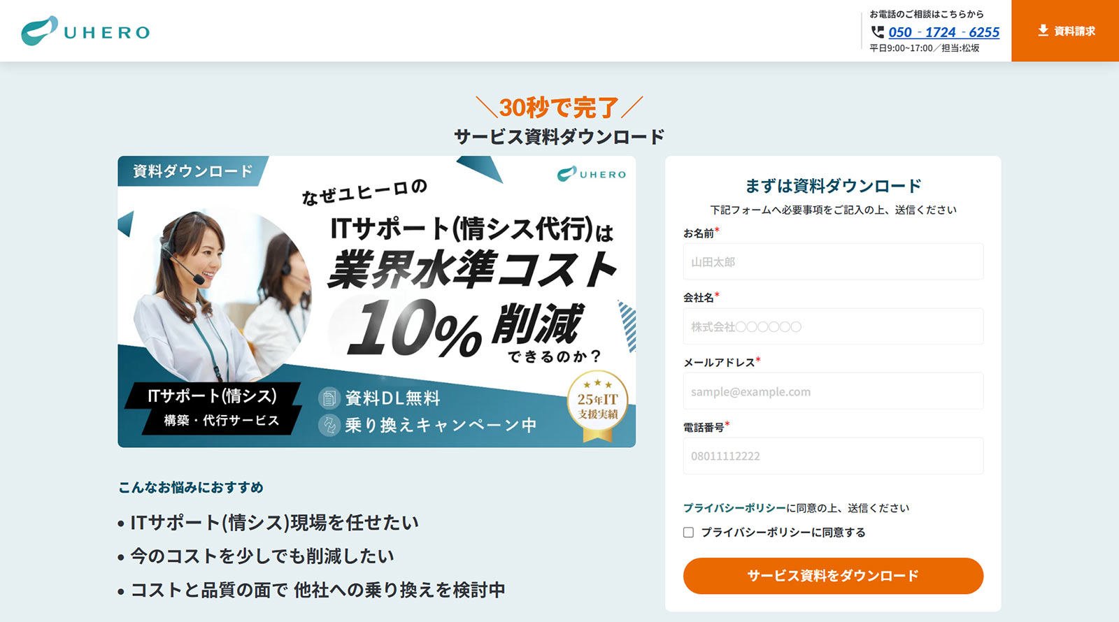 ITサポート(情シス) 構築・代行サービス公式Webサイト