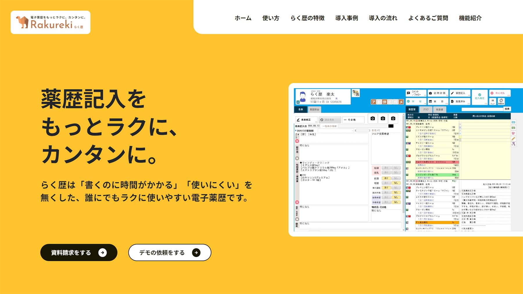 らく歴公式Webサイト