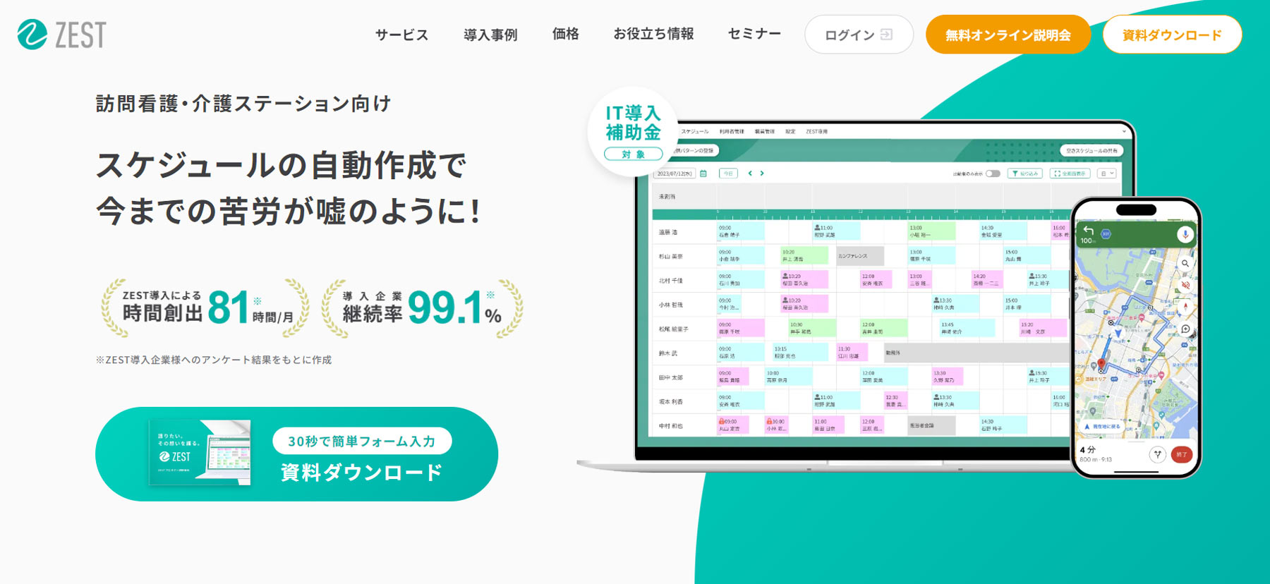 ZEST公式Webサイト