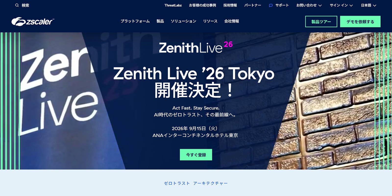 Zscaler公式Webサイト