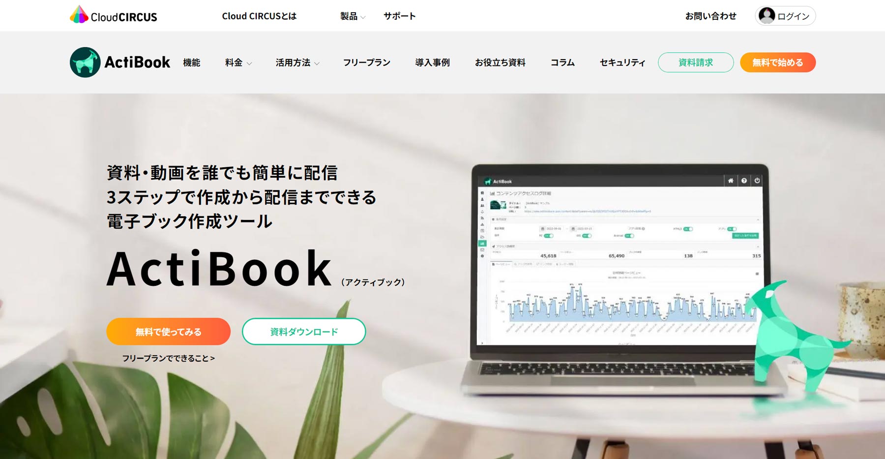 ActiBook公式Webサイト