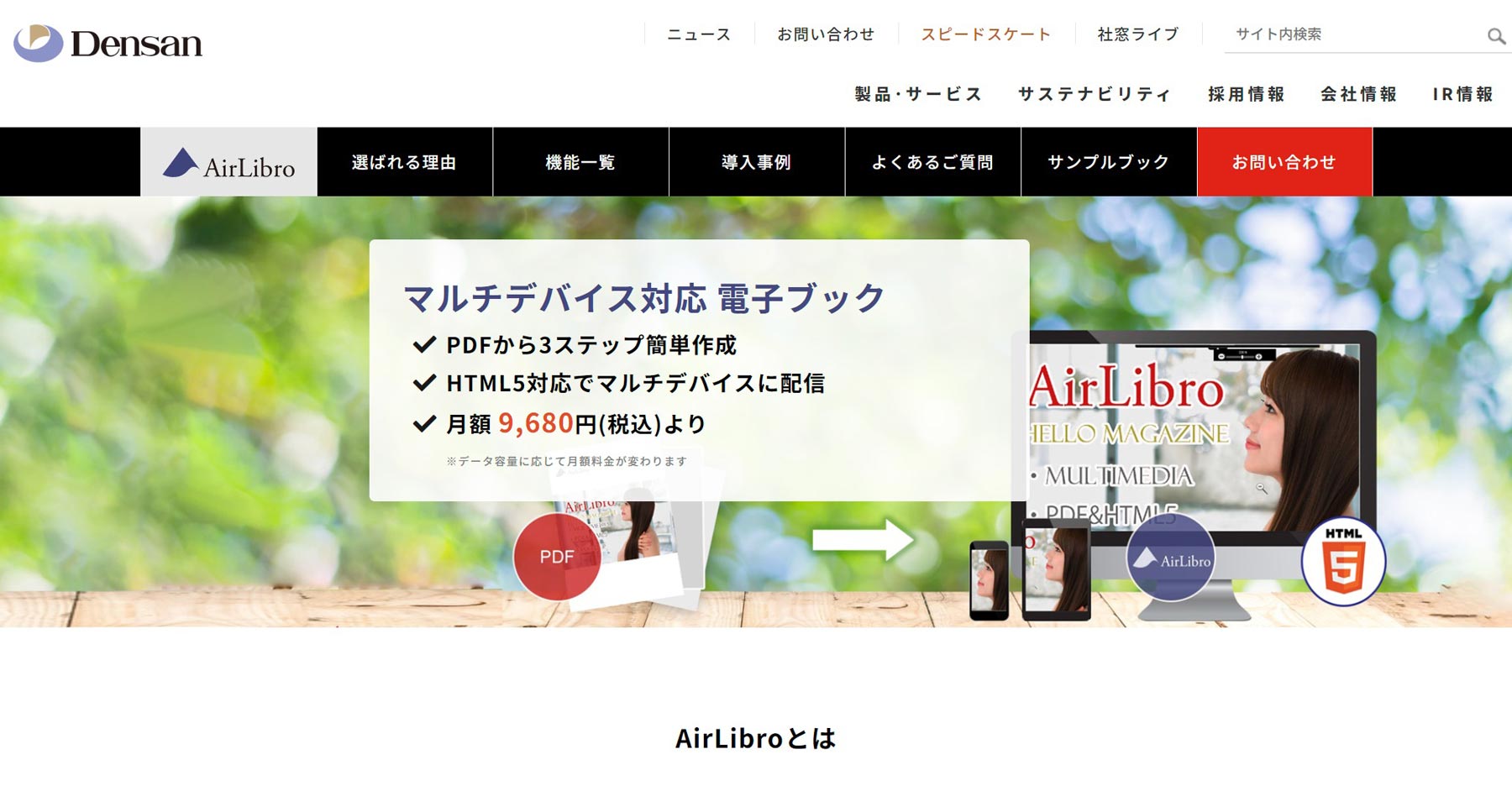 AirLibro公式Webサイト