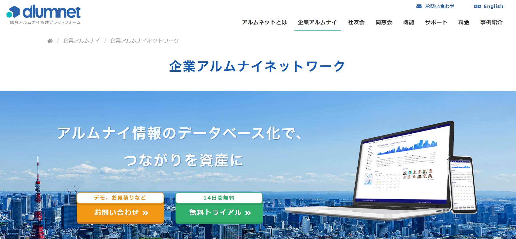 アルムネット公式Webサイト