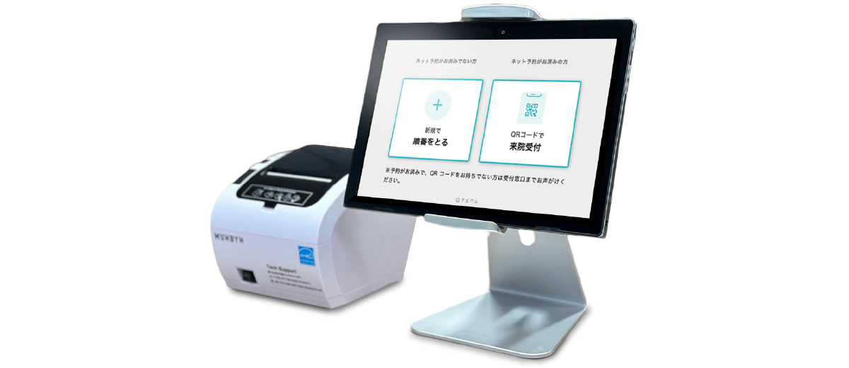 クリニックも患者も使いやすい設計