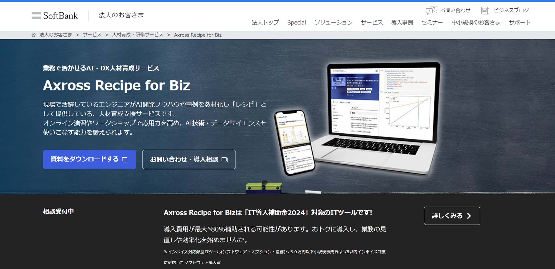 Axross Recipe for Biz公式Webサイト