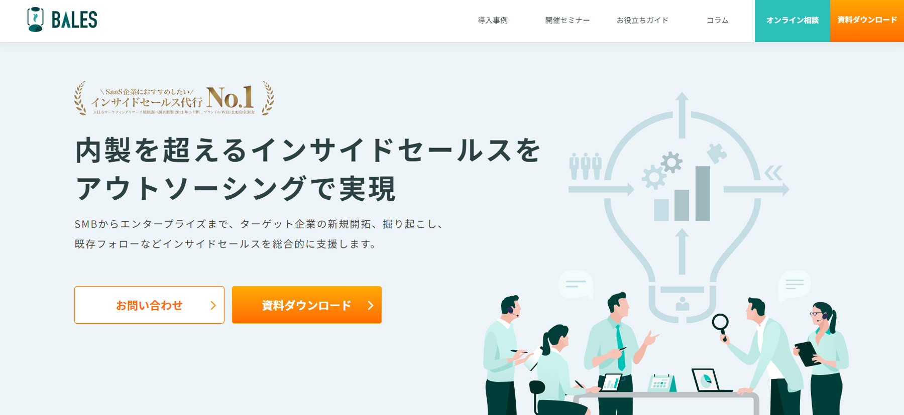 BALES公式Webサイト