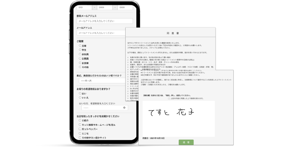 アイラッシュサロンなどで必要となる「手書き署名のついた同意書」にも対応