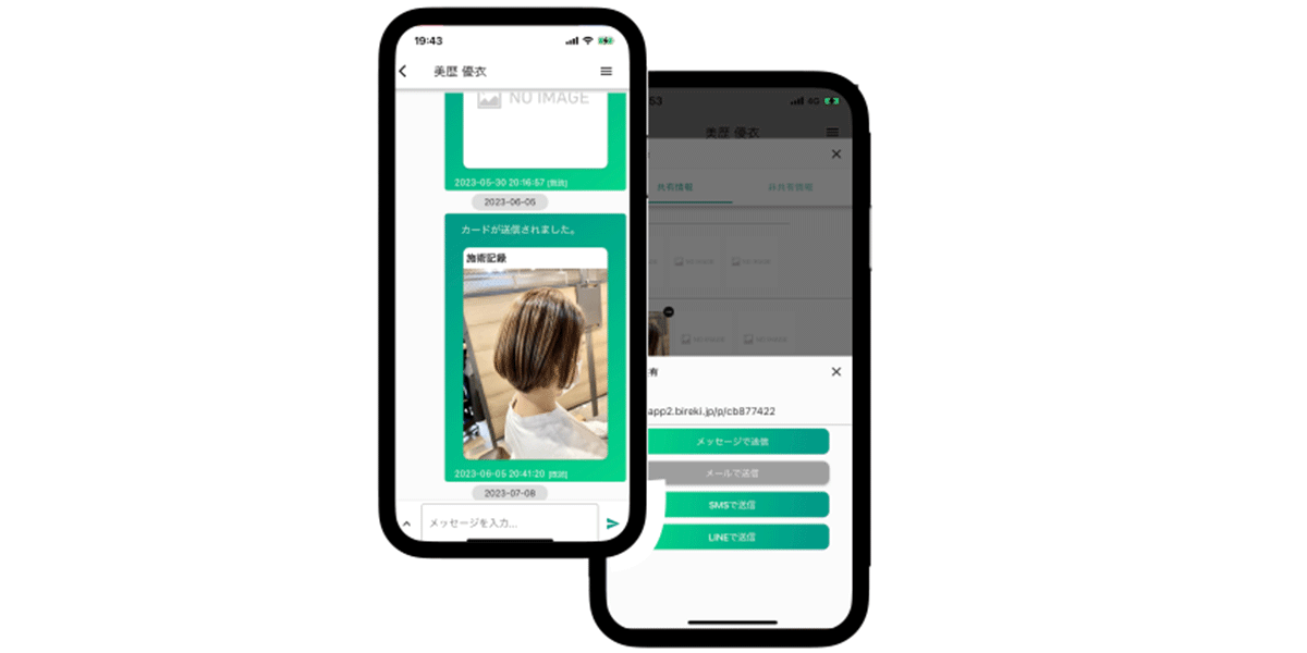 カスタマー向けスマホアプリ「美歴」を通した、顧客フォロー機能も充実