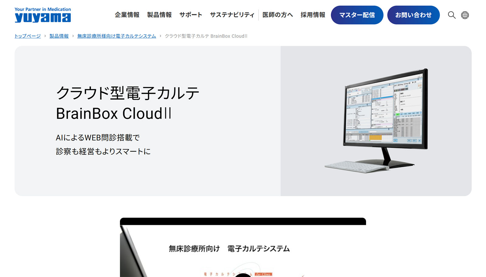 BrainBox CloudⅡ公式Webサイト