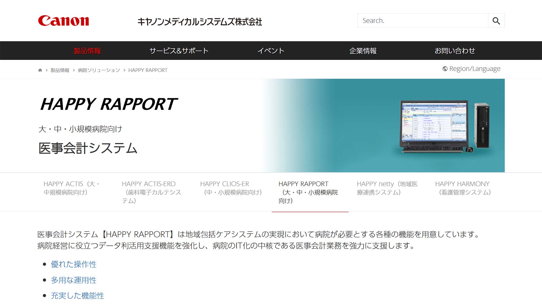 HAPPY RAPPORT公式Webサイト