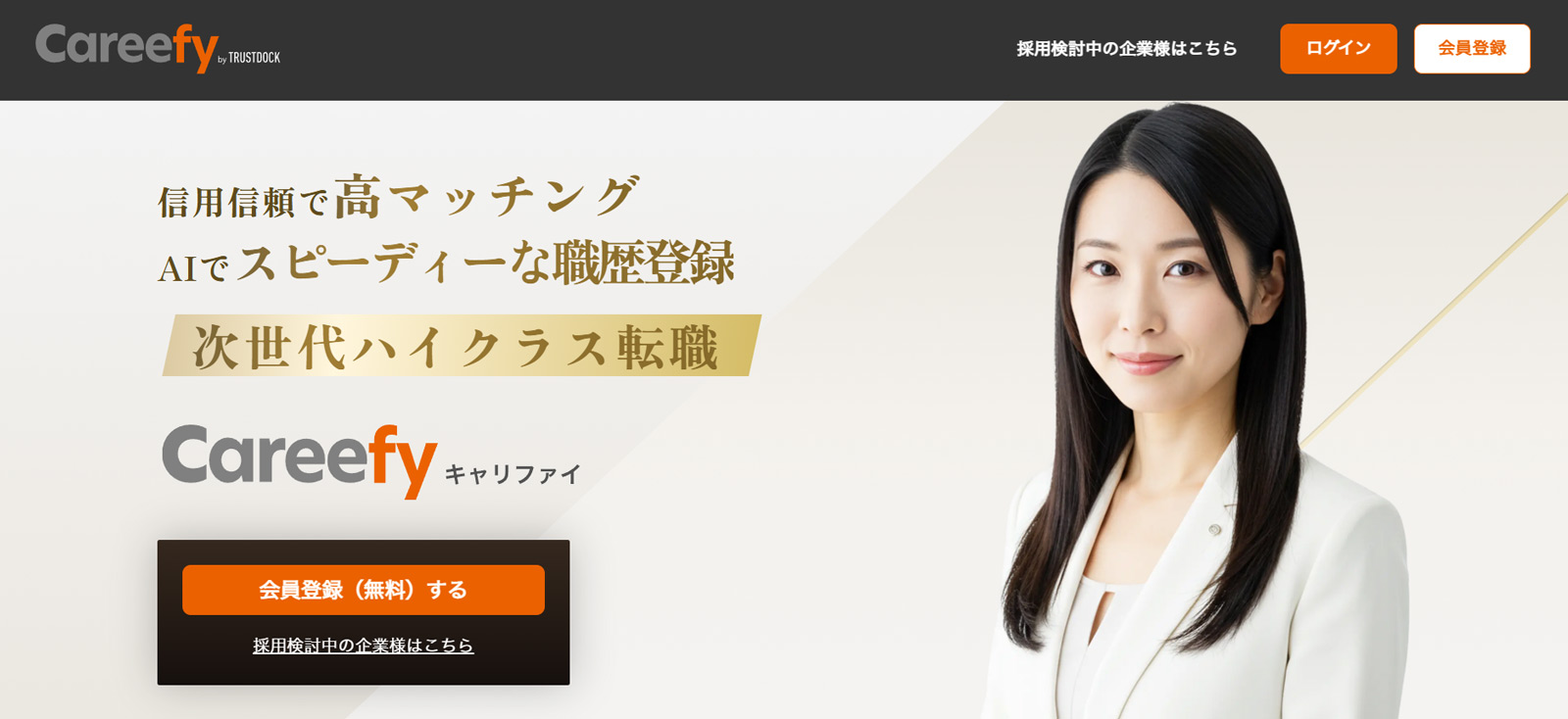 Careefy公式Webサイト
