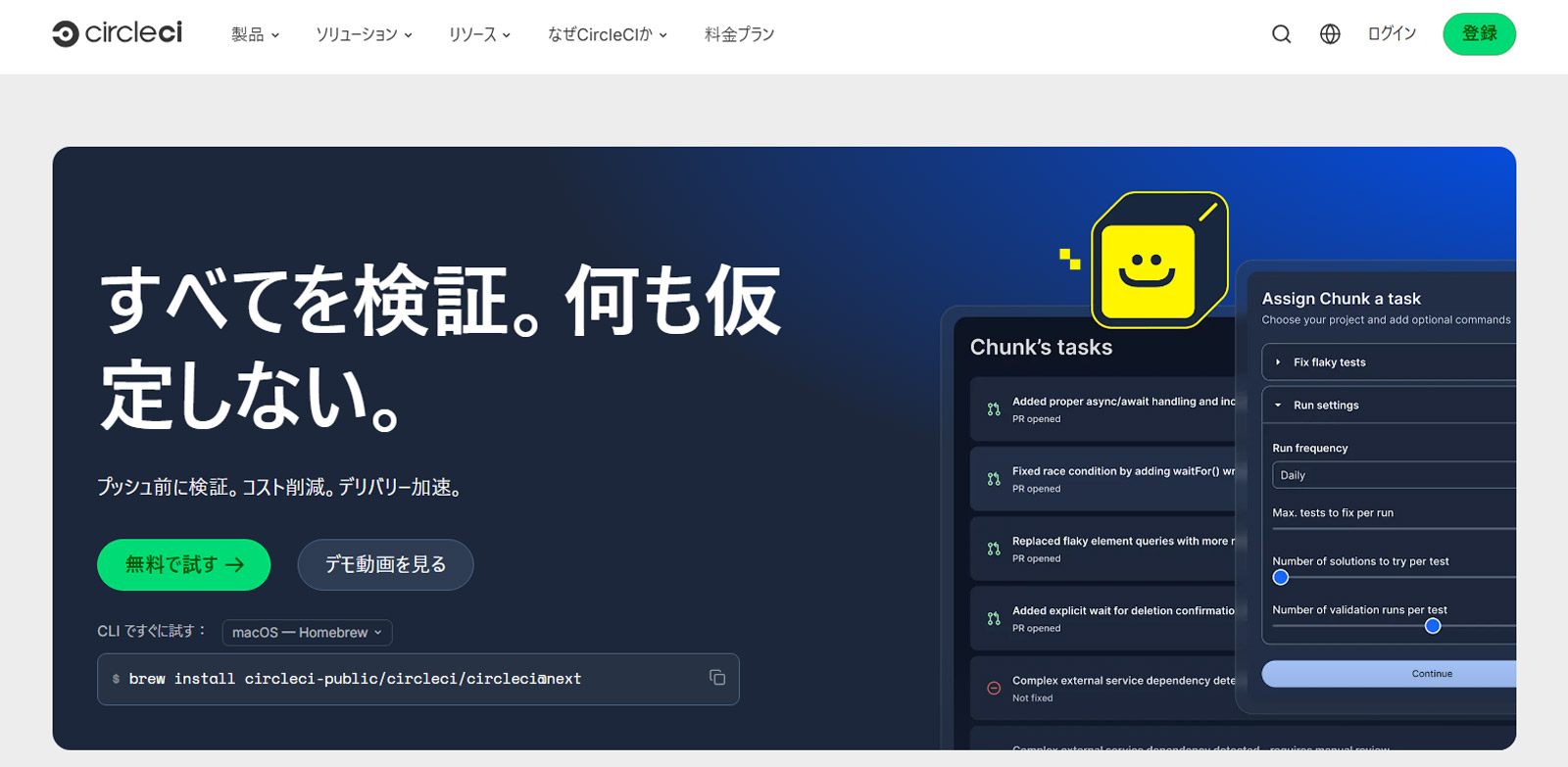 CircleCI公式Webサイト