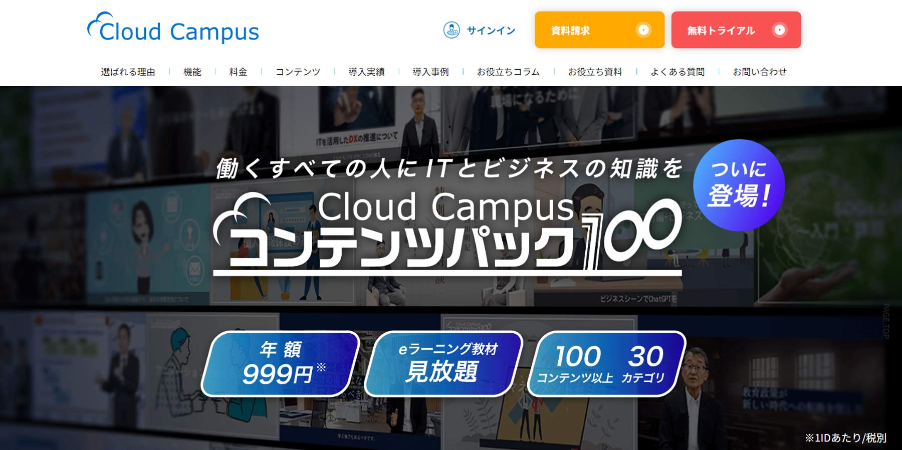 Cloud campus公式Webサイト