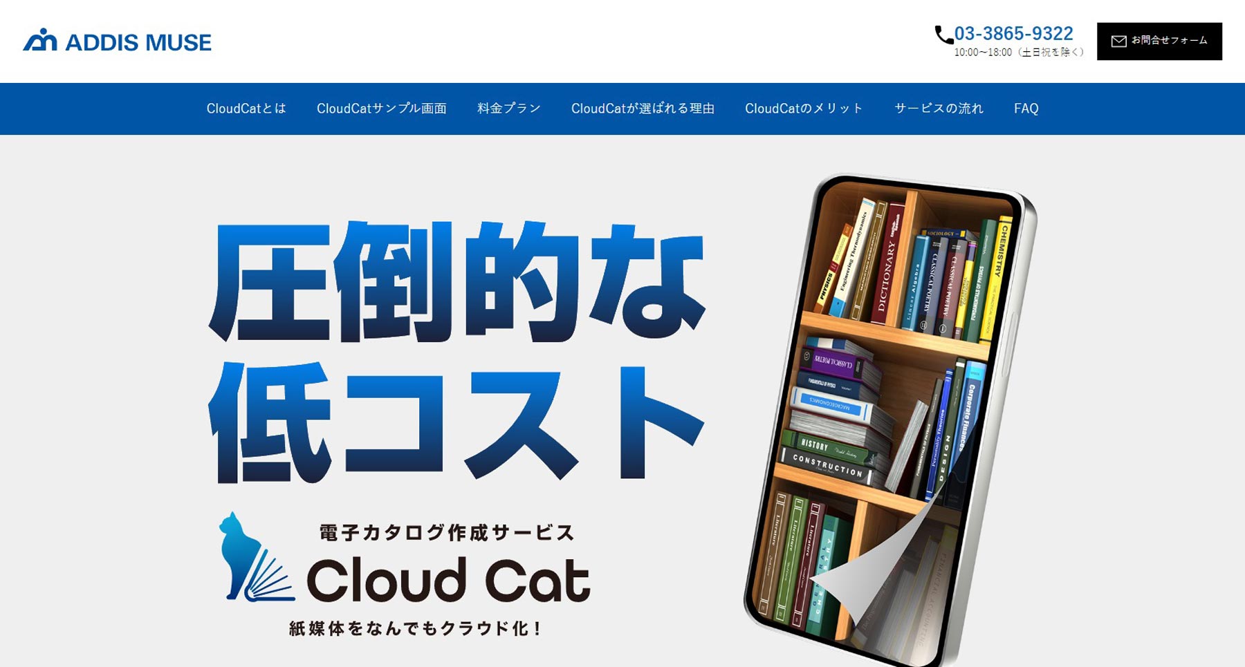 Cloud Cat公式Webサイト