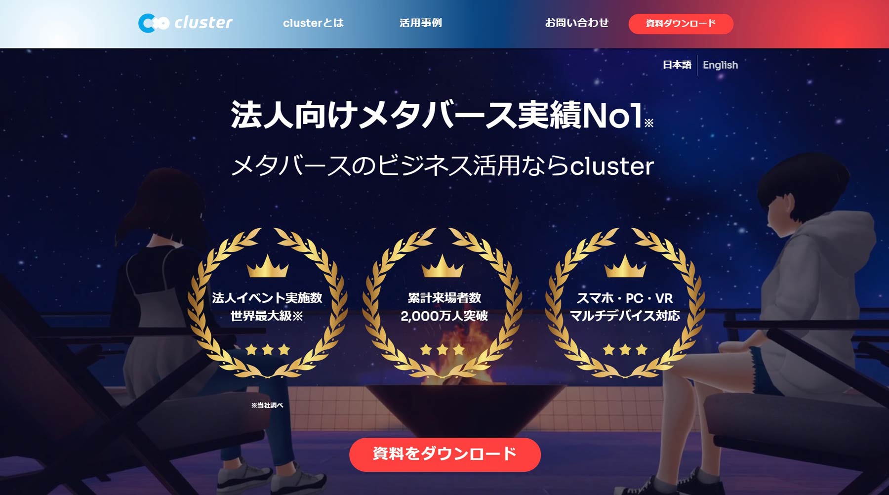 cluster公式Webサイト