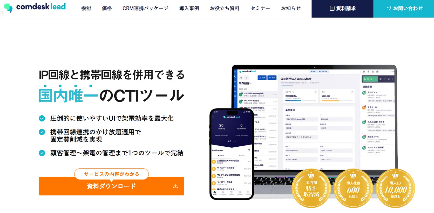 Comdesk Lead公式Webサイト