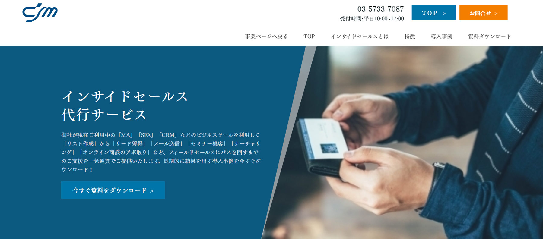 インサイドセールス代行サービス公式Webサイト