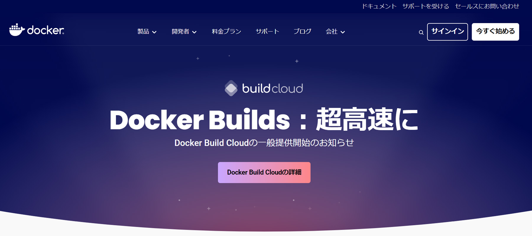 Docker公式Webサイト