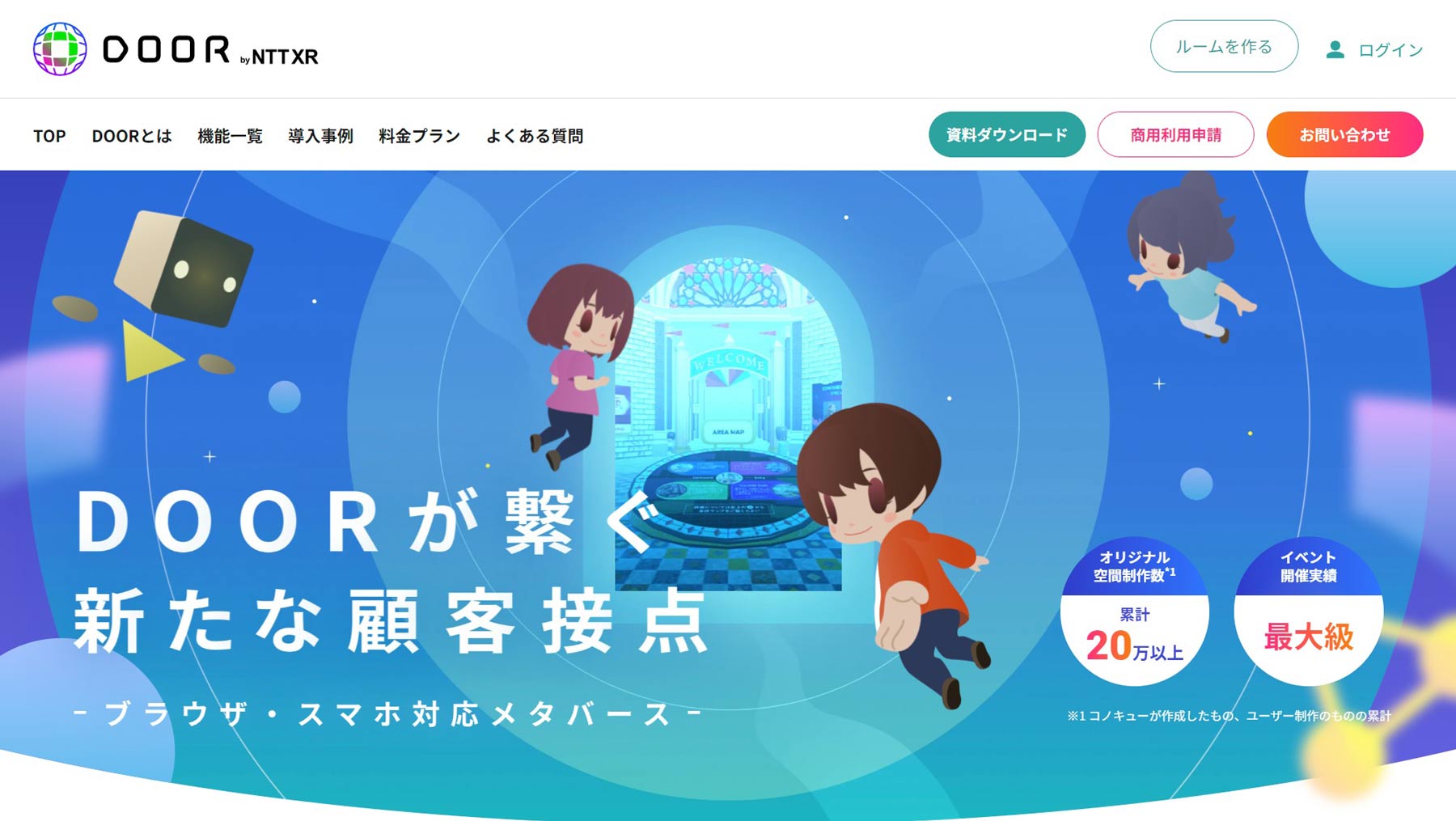 DOOR公式Webサイト