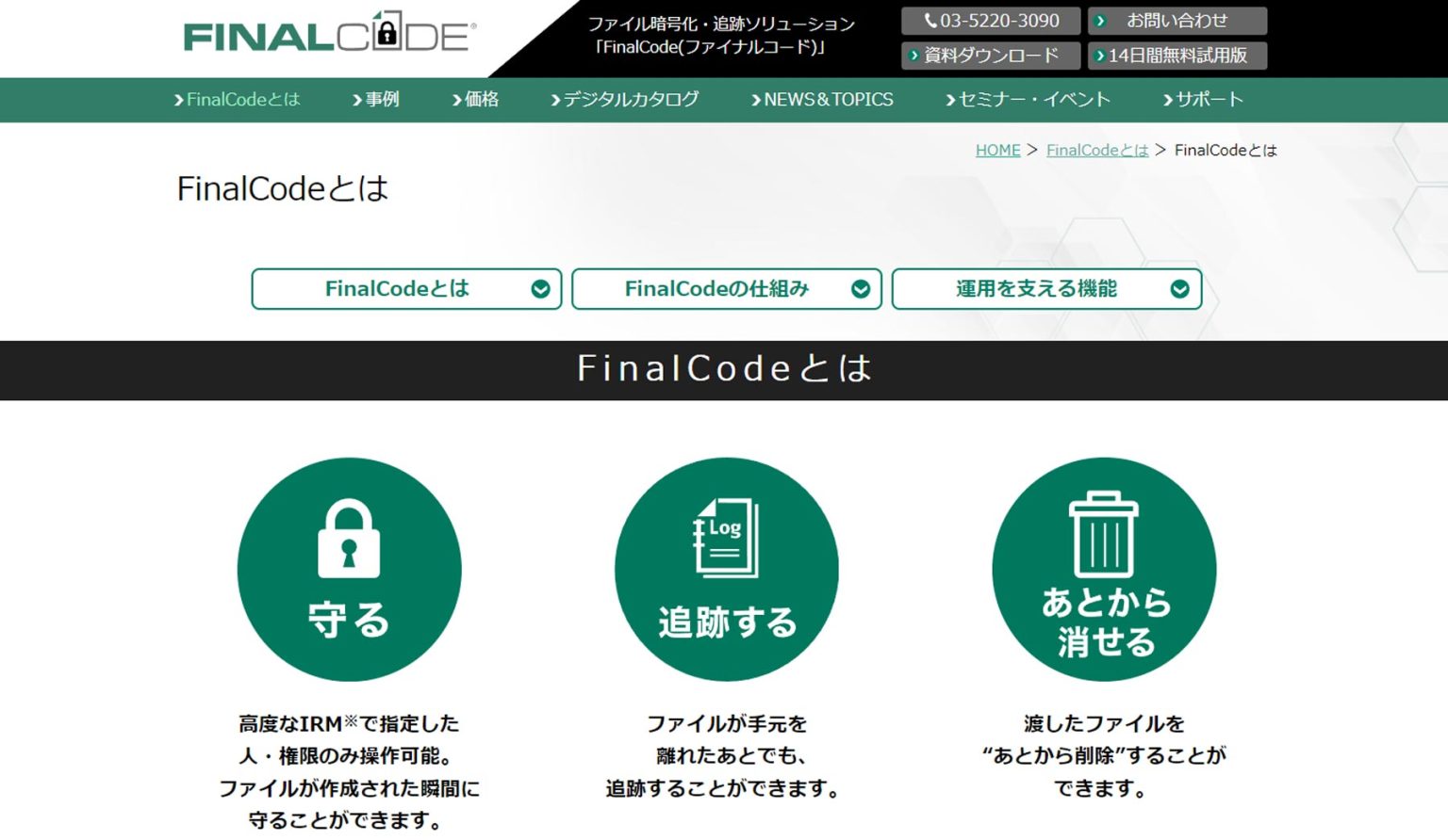 ファイル暗号化ソフトの比較12選。違いや選び方は？ | アスピック｜SaaS比較・活用サイト