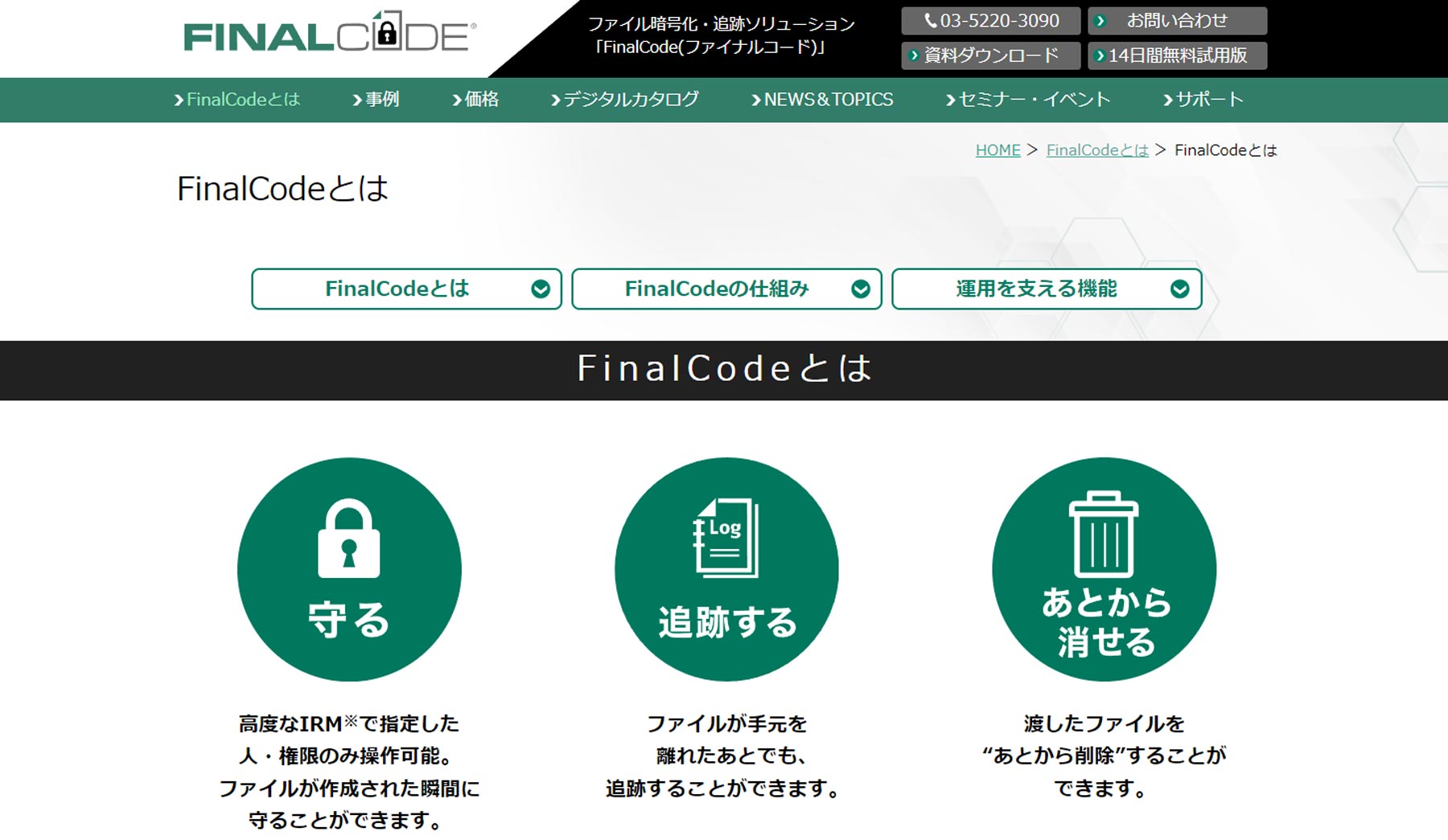 FinalCode公式Webサイト