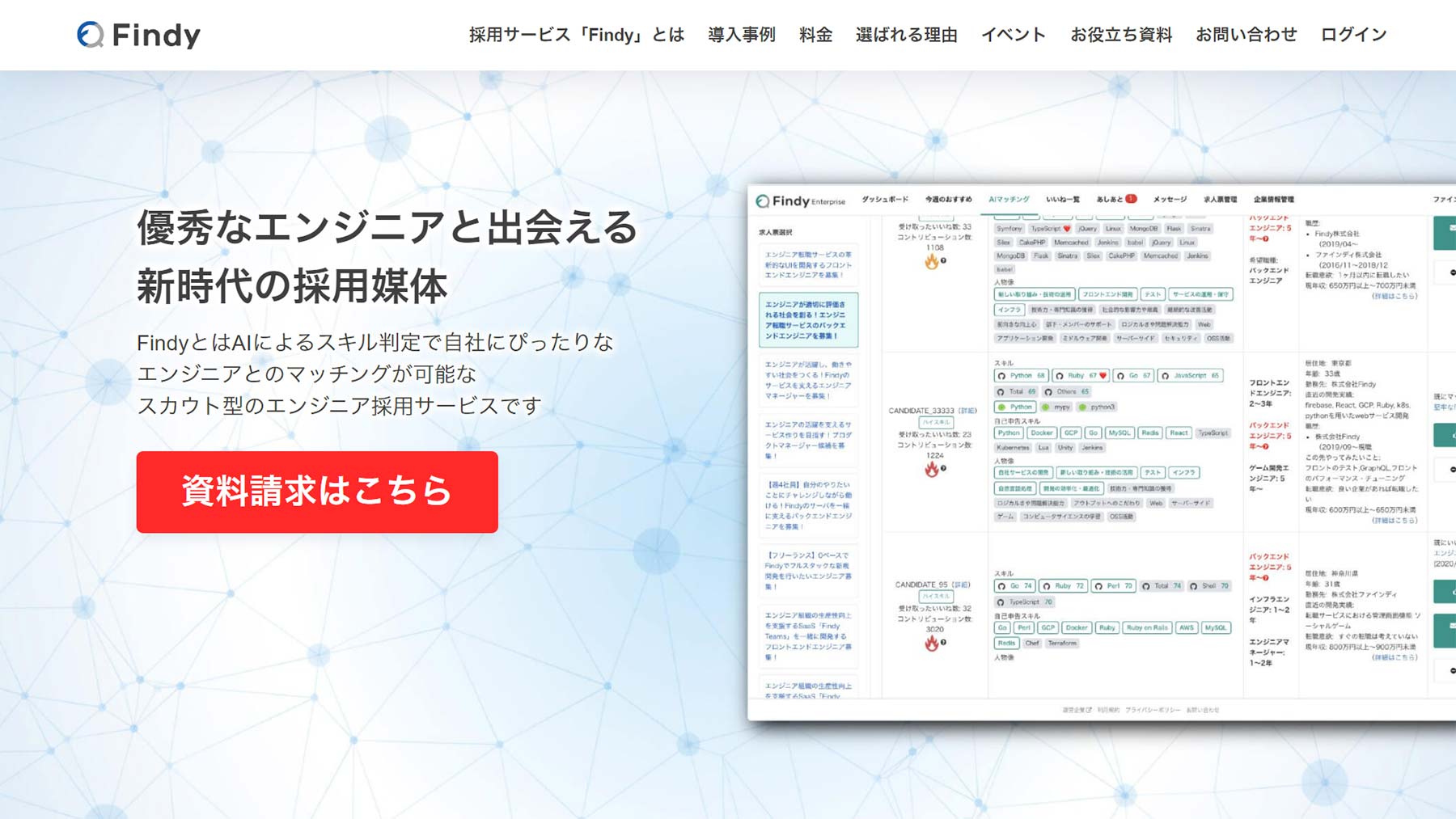 Findy公式Webサイト