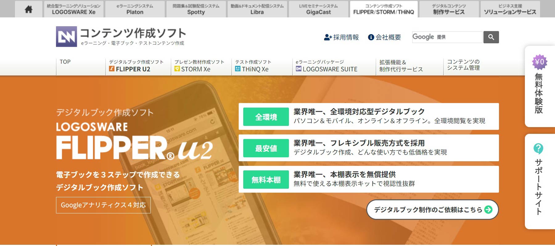 FLIPPER U2公式Webサイト