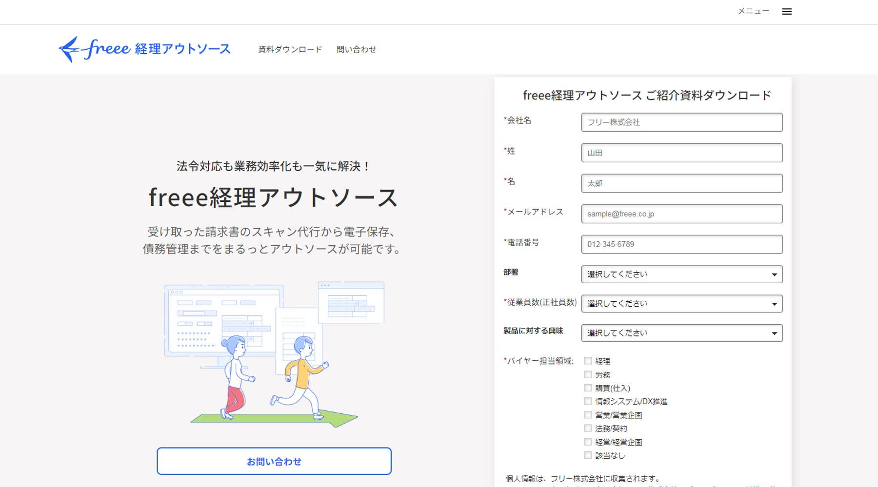 freee経理アウトソース公式Webサイト