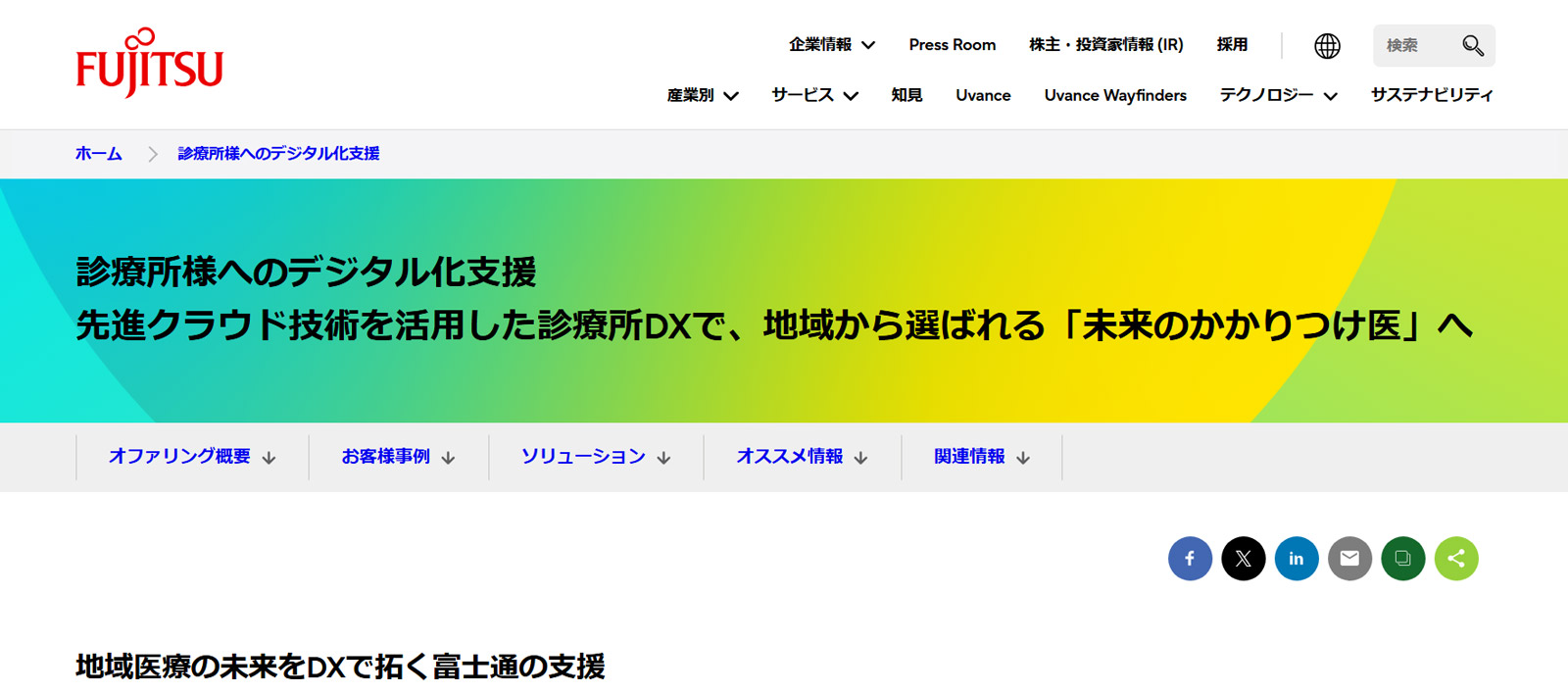 HOPE SX-T公式Webサイト