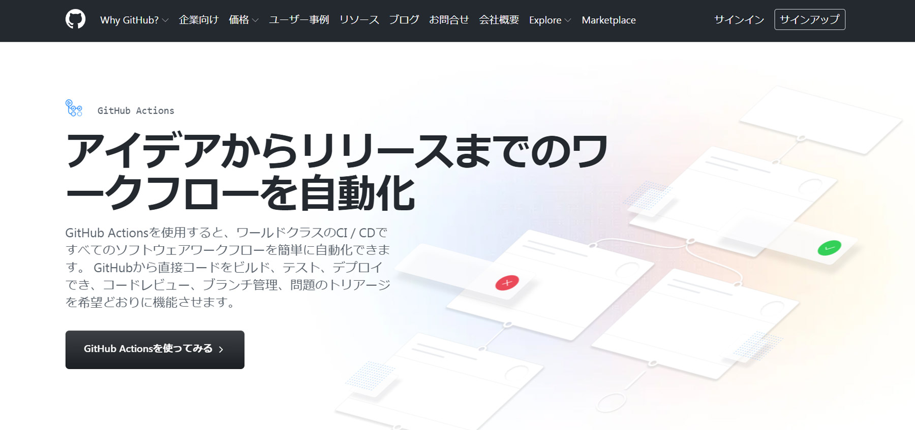 GitHub Actions公式Webサイト