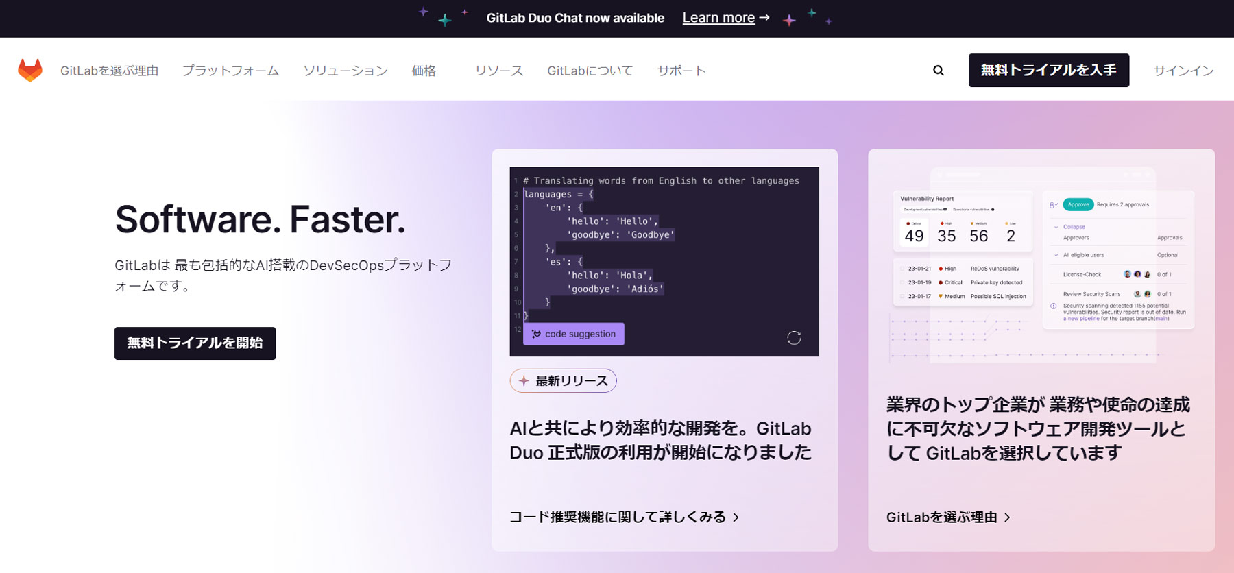 GitLab公式Webサイト