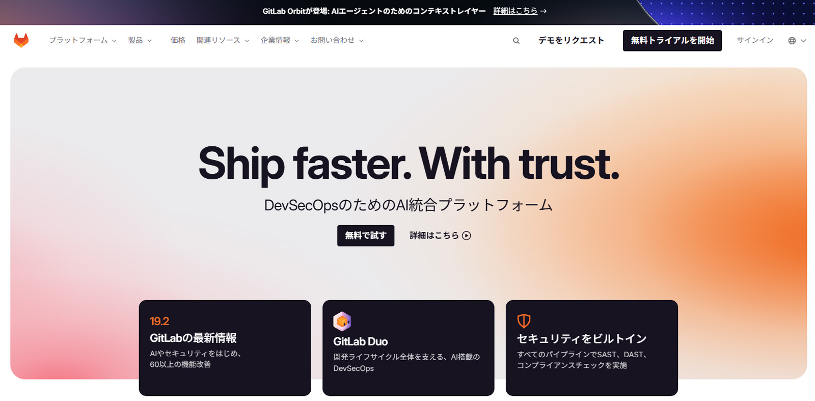 GitLab公式Webサイト