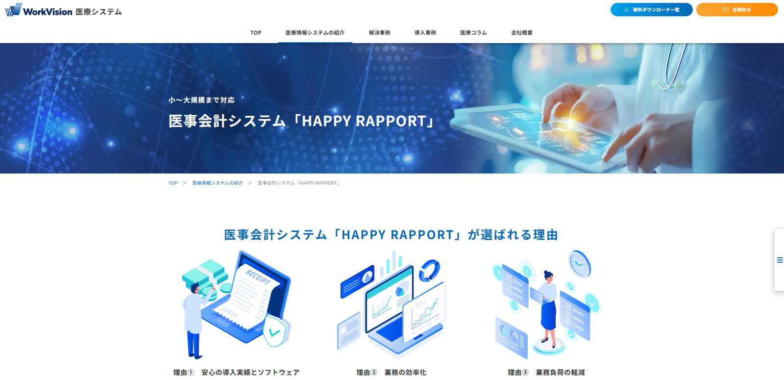HAPPY RAPPORT公式Webサイト