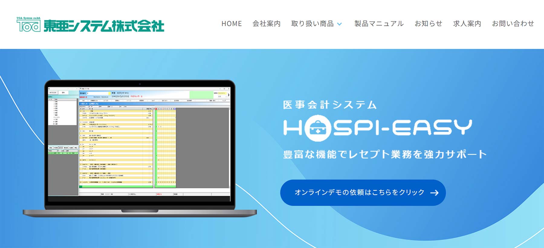 HOSPI EASY公式Webサイト