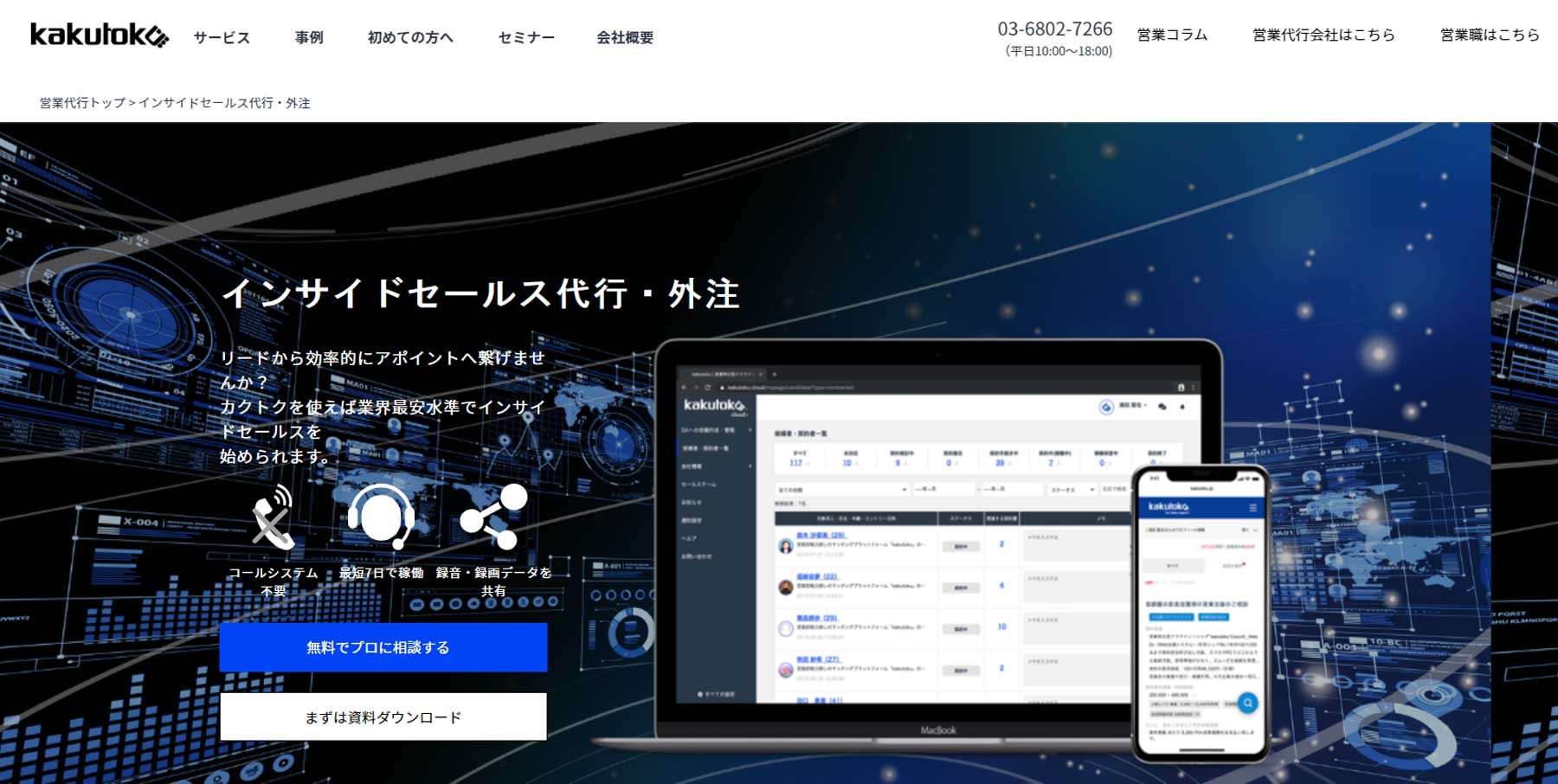 kakutoku公式Webサイト