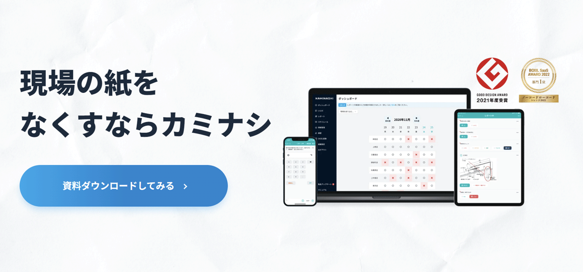 現場の紙管理や紙に伴うアナログ業務を効率化する現場DXツール