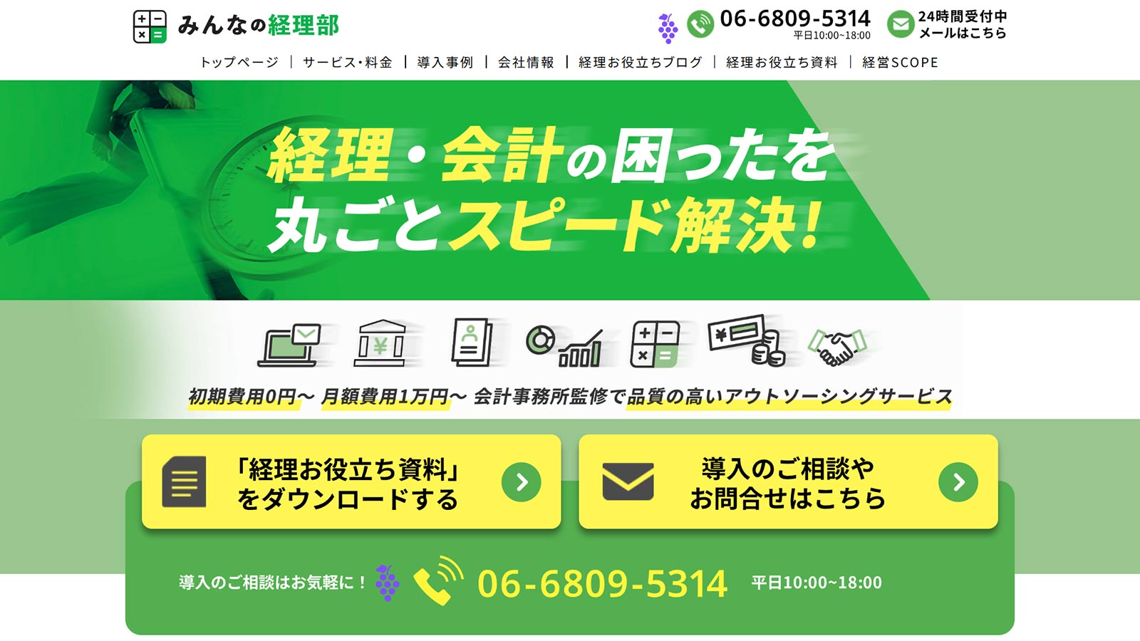 みんなの経理部公式Webサイト