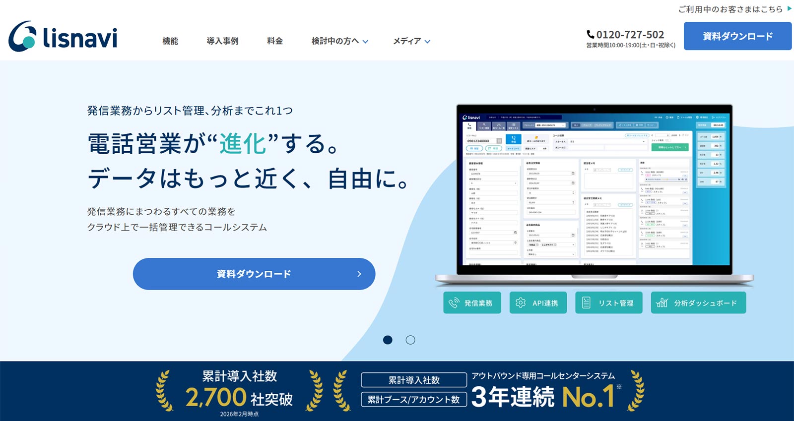 lisnavi公式Webサイト
