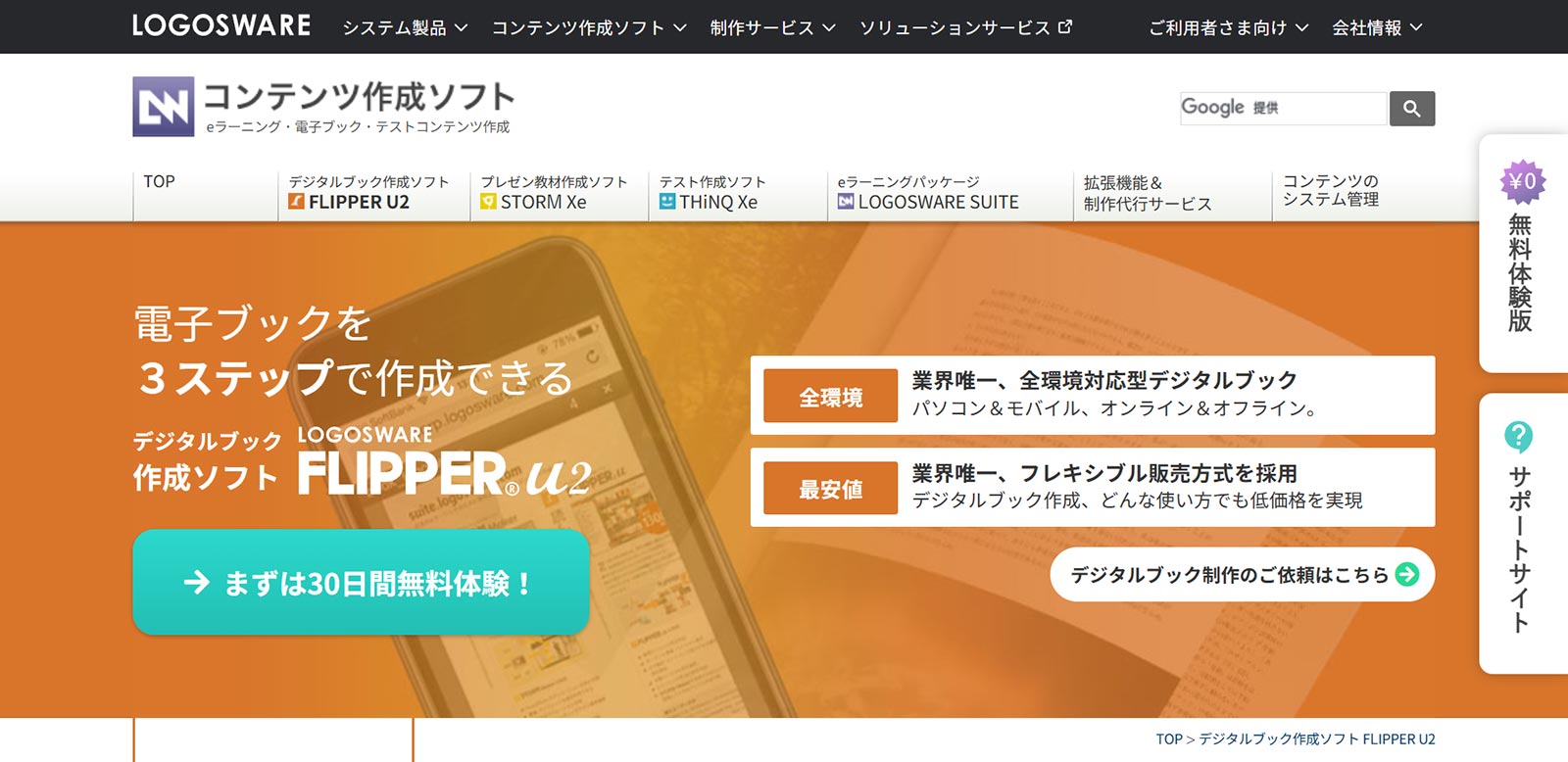 LOGOSWARE FLIPPER U2