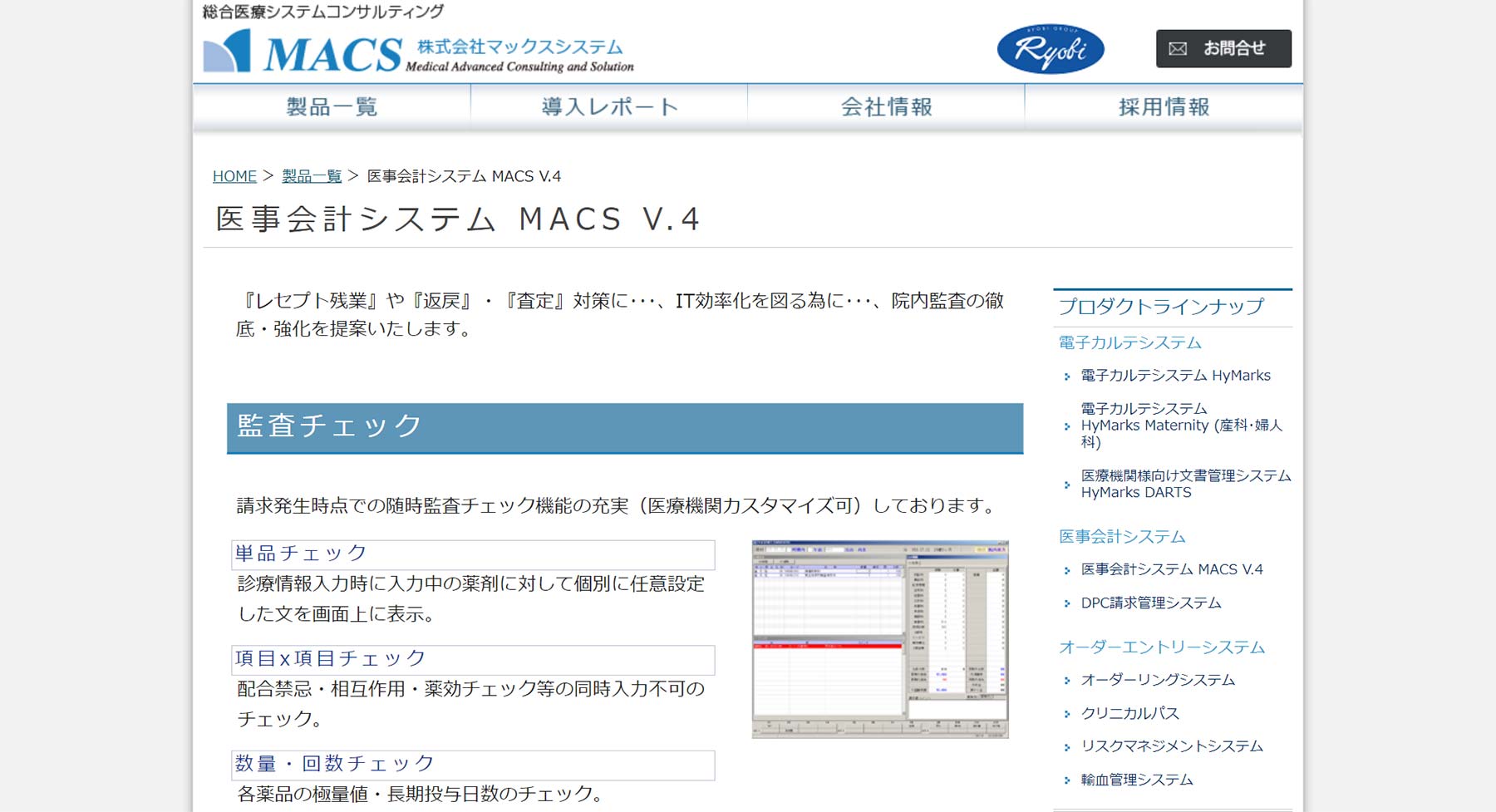 MACS V.4公式Webサイト