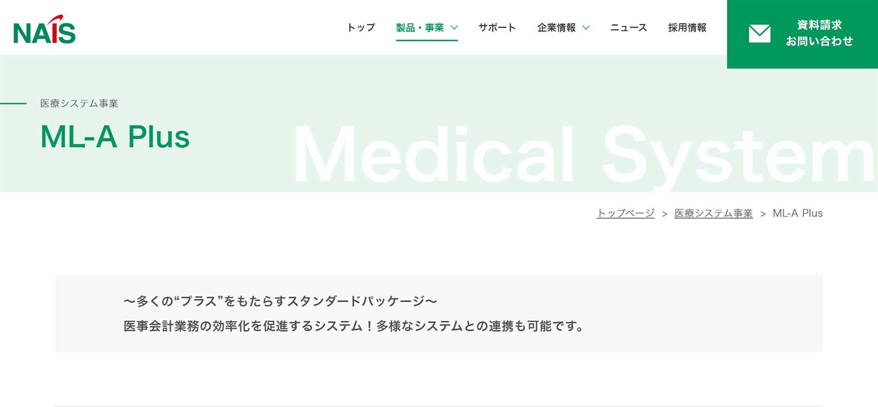 ML-A Plus公式Webサイト