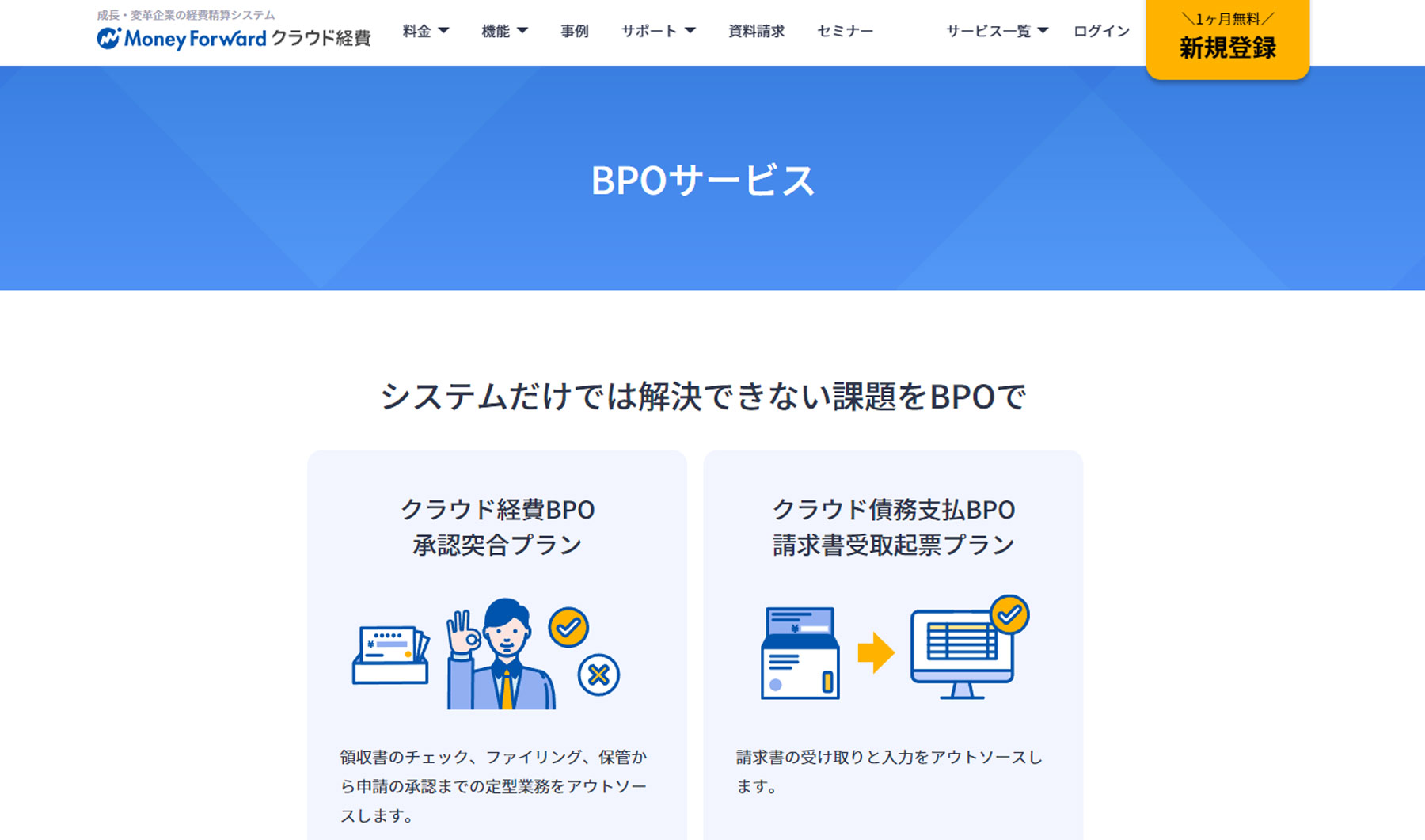 マネーフォワード クラウド経費BPOサービス公式Webサイト