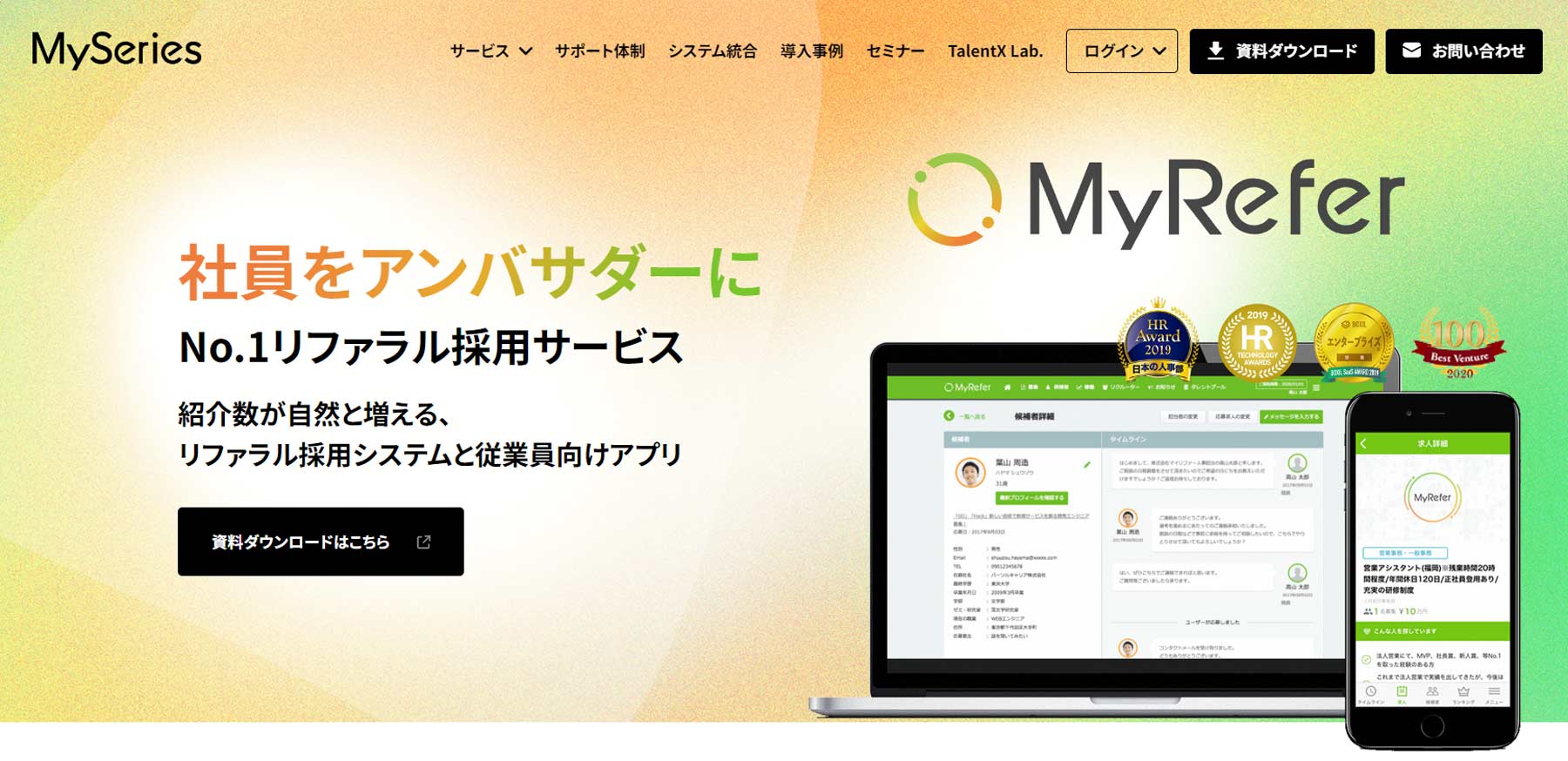 MyRefer公式Webサイト