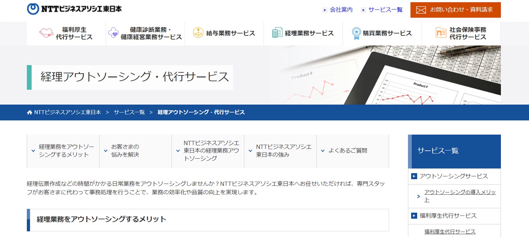 経理アウトソーシング・代行サービス公式Webサイト