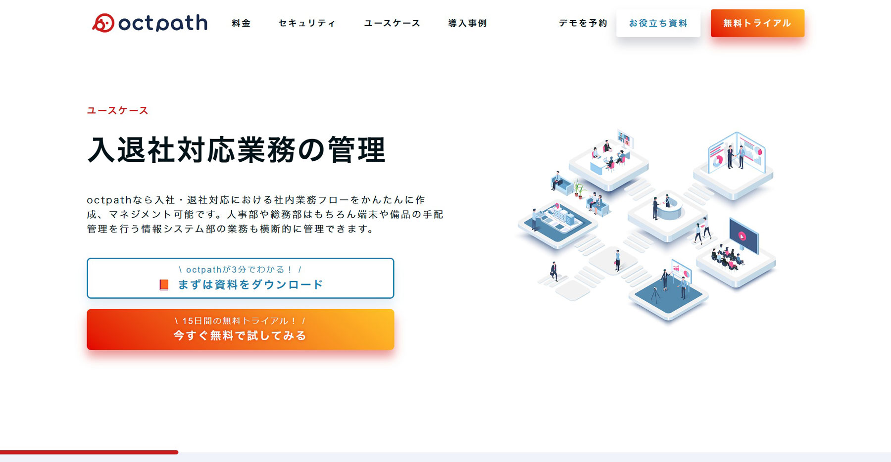 octpath公式Webサイト