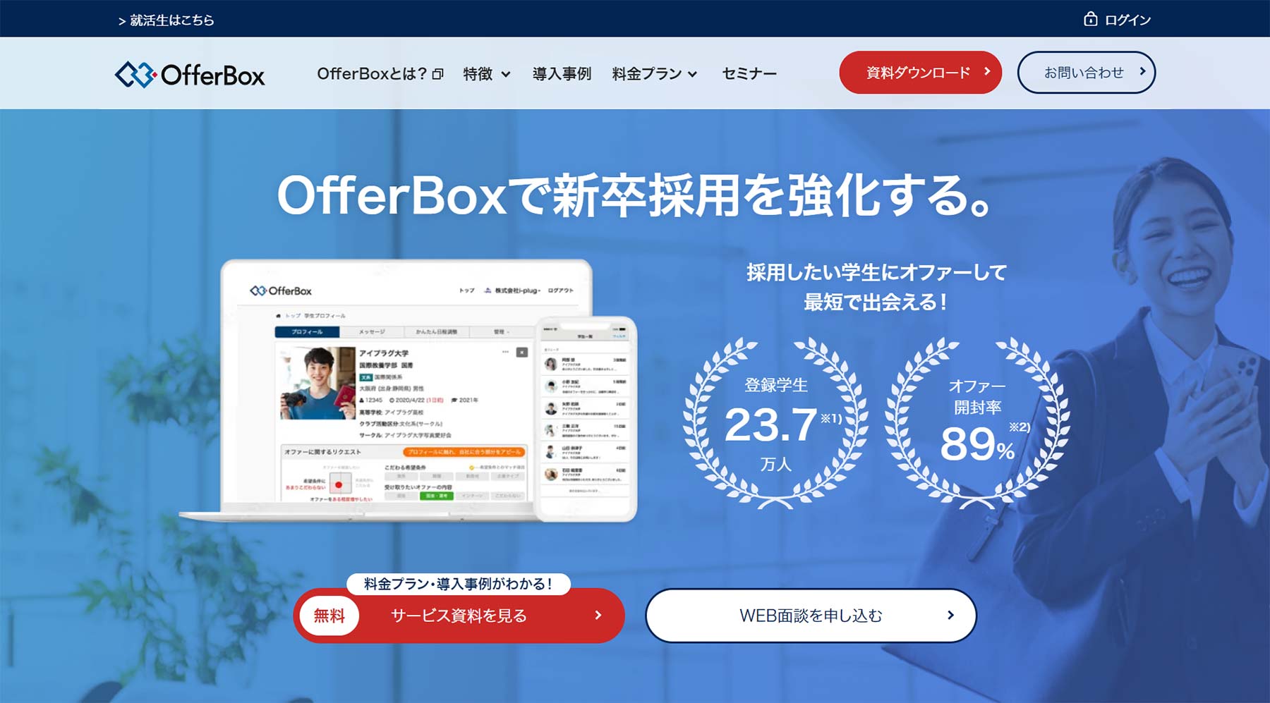 OfferBox公式Webサイト