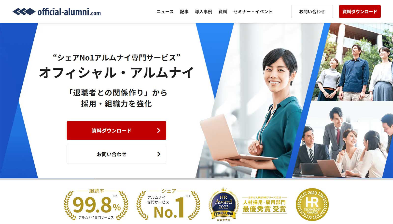オフィシャル・アルムナイ公式Webサイト